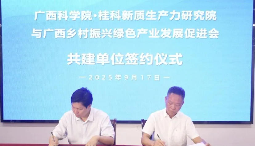 广西桂科新质生产力研究院与上海达格水务有限公司在广西桂科新质生产力研究院成功签约