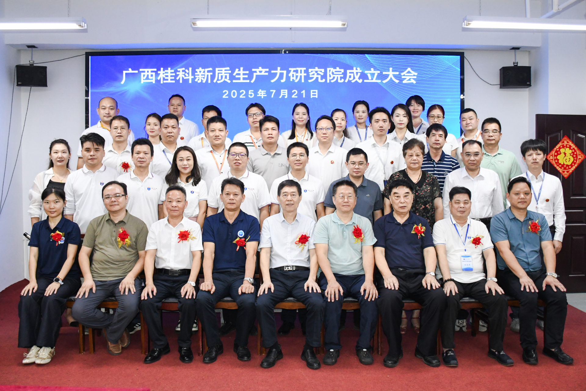广西桂科新质生产力研究院2025年7月21成立