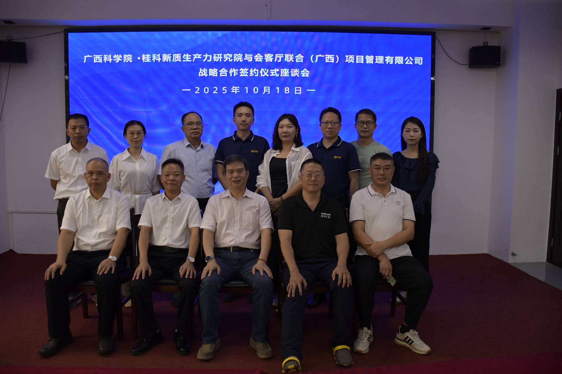  【新质聚力 共创未来】广西科学院·桂科新质生产力研究院与广西区党委政策研究专家 投资广西会客厅进行深入交流，并签署战略合作协议