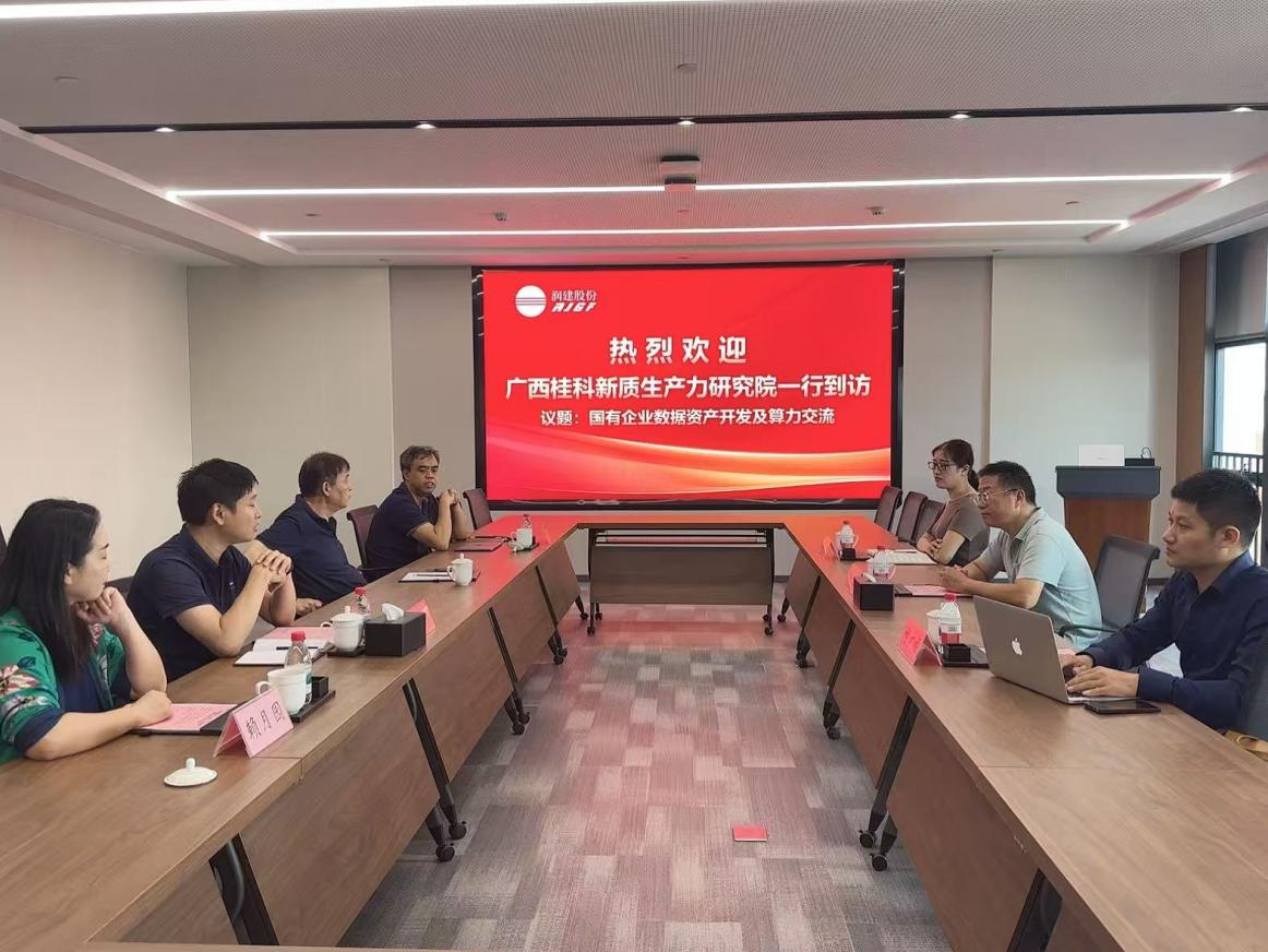 强强联合！共话国企数据资产开发，聚力赋能广西新质生产力