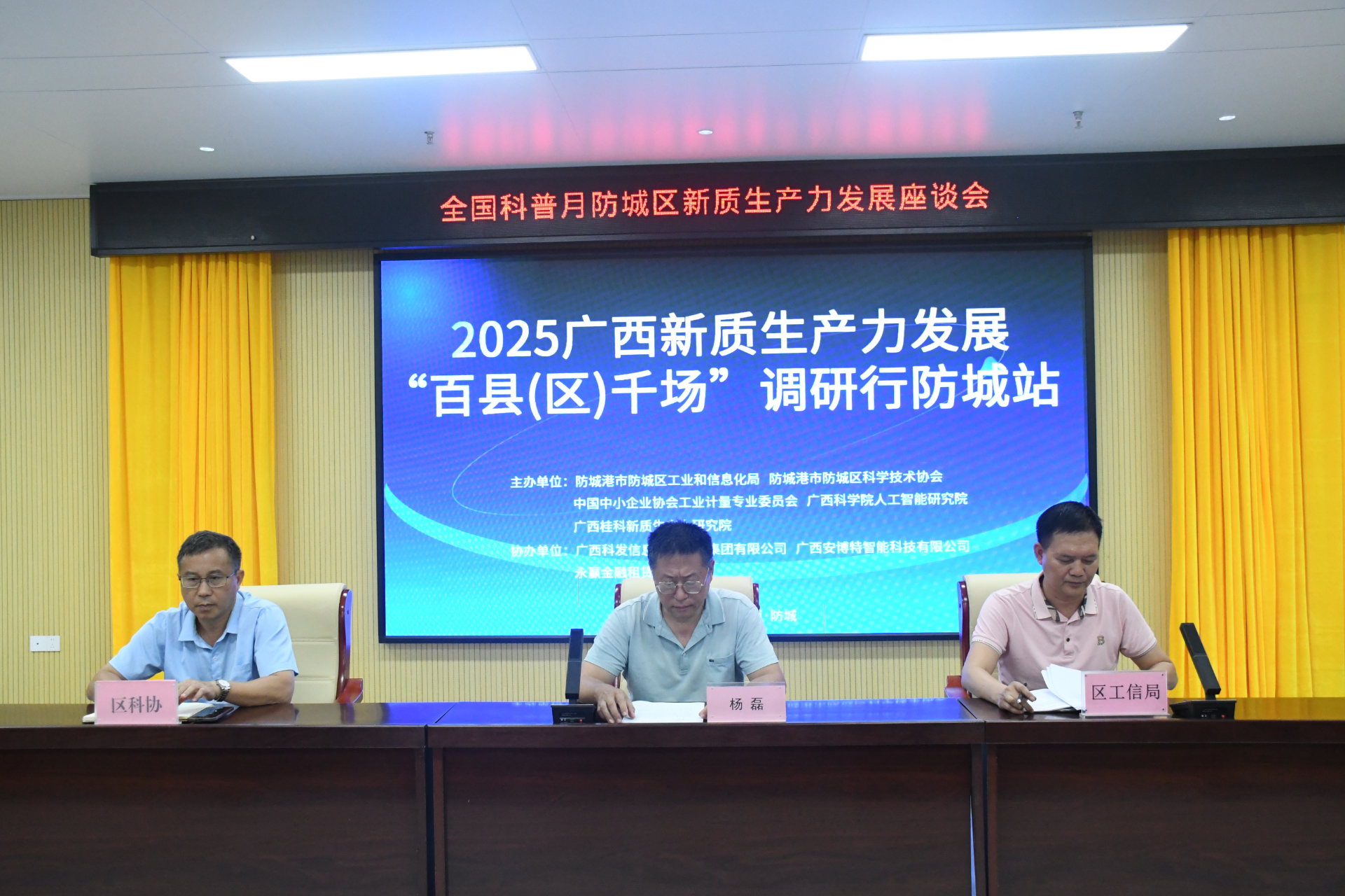 创新引领 提质增效 | 广西新质生产力发展"百县（区）千场"调研行第二场活动防城举行